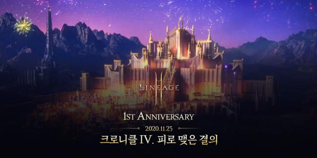 오는 25일로 예정된 리니지2M 1주년 기념 대규모 업데이트 '크로니클 Iv. 피로 맺은 결의'. 엔씨소프트 제공