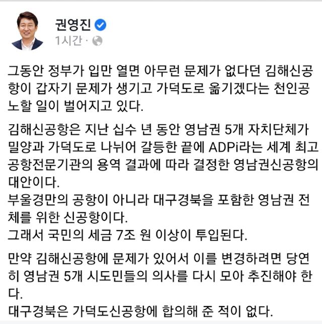 권영진 대구시장이 16일 자신의 페이스북에 올린 글. 페이스북 캡처