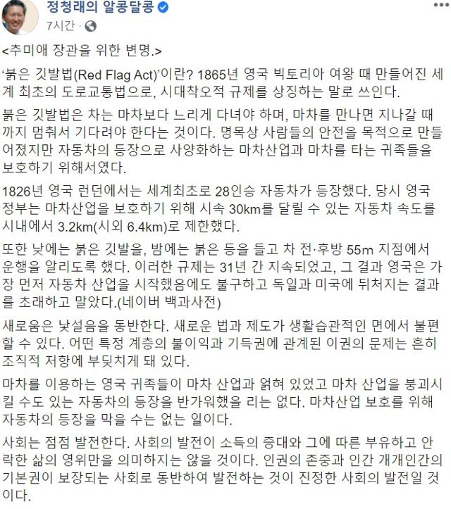 정청래 더불어민주당 의원이 16일 사회관계망서비스(SNS)에 글을 올렸다. 페이스북 캡처