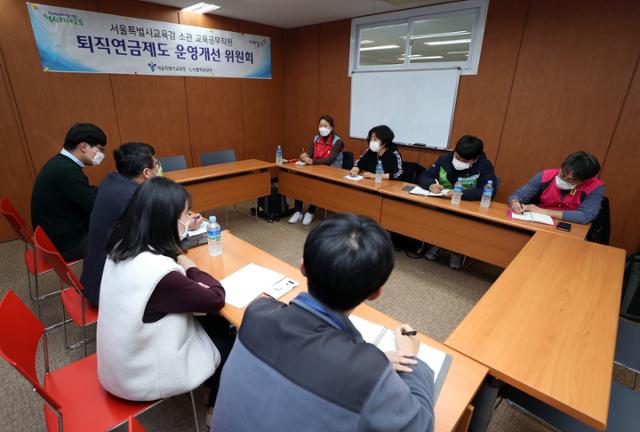 서울시교육청 관계자들과 서울학교비정규직연대회의 관계자들이 16일 서울 종로구 서울시교육청 학교보건진흥원에서 열린 퇴직연금제도 운영개선 위원회에 참석해 의견을 교환하고 있다. 뉴시스