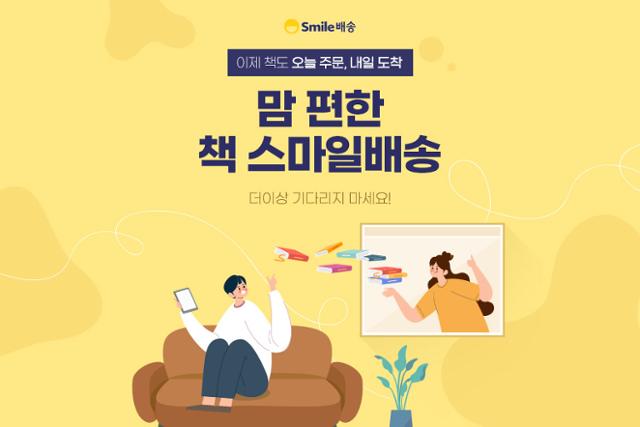 이베이코리아가 G마켓과 옥션에서 도서 상품을 주문하면 다음날까지 무료로 배송해주는 서비스를 시작한다. 이베이코리아 제공