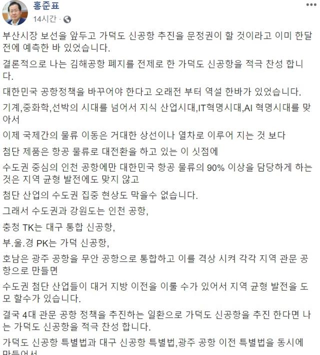 홍준표 의원이 17일 자신의 사회관계망서비스(SNS)에 글을 올렸다. 페이스북 캡처