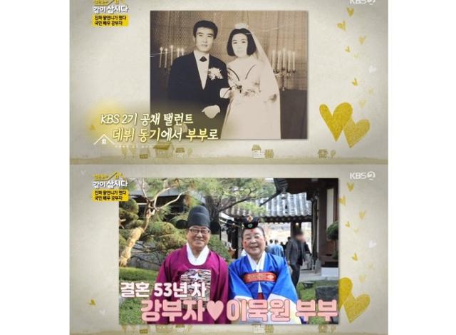 강부자 이묵원 부부. KBS2 방송 캡처