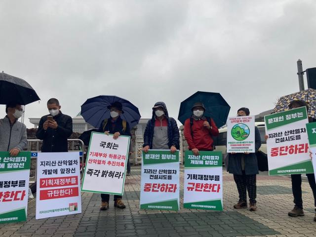 지리산산악열차반대대책위원회. 한국환경회의 관계자들이 19일 오전 서울 여의도 국회의사당 정문 앞에서 반달곰이 사는 지리산 개발을 반대하는 기자회견을 열고 있다. 지리산산악열처반대대책위원회 제공