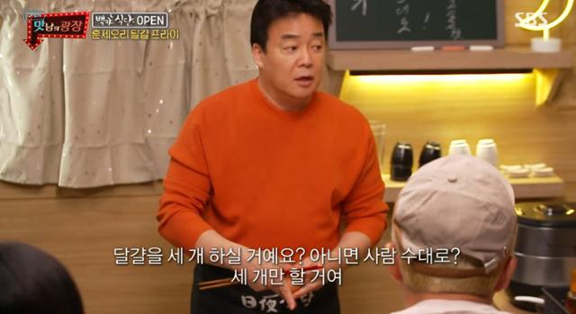 SBS '맛남의 광장'에서 백야식당이 오픈했다. 방송 캡처