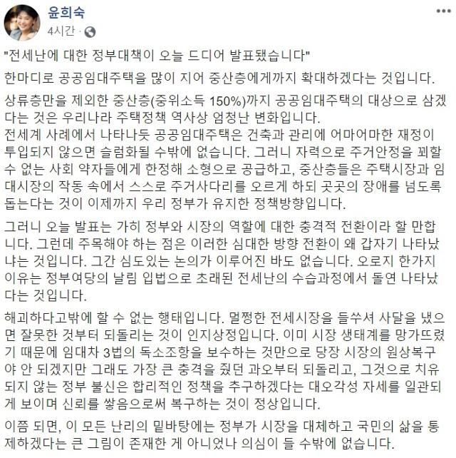 윤희숙 국민의힘 의원이 19일 정부의 전세난 대책 발표를 비판하는 글을 올렸다. 페이스북 캡처