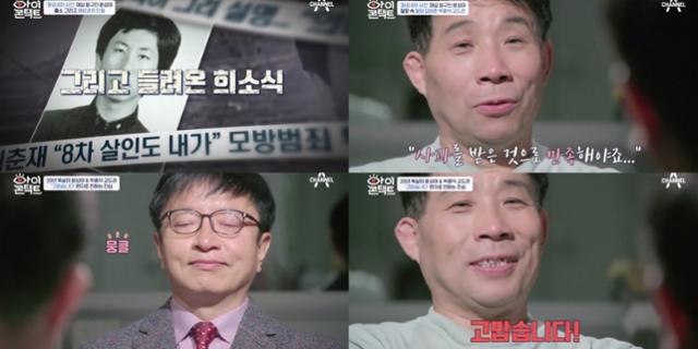 '아이콘택트' 윤성여가 박종덕 교도관과 눈맞춤을 했다. 채널A 제공