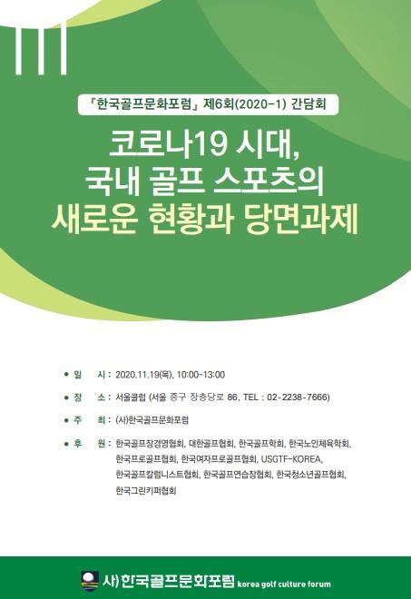 한국골프문화포럼 제공