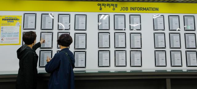 지난달 16일 서울 마포구 서부고용복지플러스센터에서 시민들이 일자리정보 게시판을 보고 있다. 뉴스1