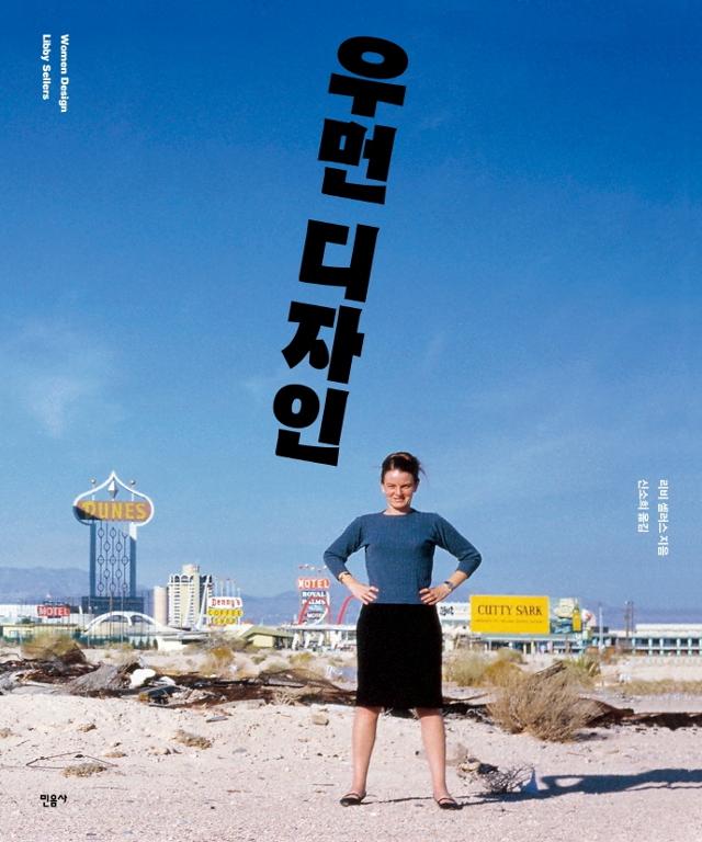 리비 셀러스 지음. 신소희 옮김. '우먼 디자인'