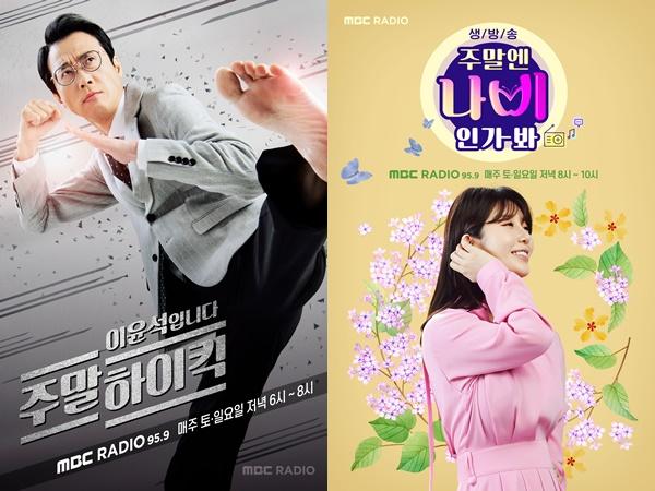 이윤석과 나비가 MBC 표준FM을 통해 생애 첫 단독 DJ로 발탁됐다. MBC 제공