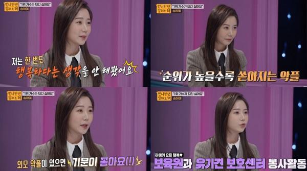 '언니한테 말해도 돼' 송하예가 출연했다. SBS Plus 방송캡처