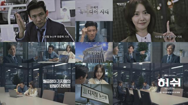 허쉬의 코믹한 스페셜 티저 영상이 공개됐다. JTBC 제공