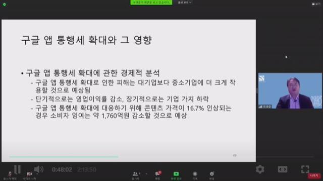 20일 한국인터넷기업협회가 개최한 '구글 인앱결제 강제정책 확대에 따른 콘텐츠 산업 피해추정 및 대응방안' 토론회에서 유병준 서울대 경영학과 교수가 콘텐츠 산업 피해액 규모를 예측하고 있다. 네이버TV 캡처