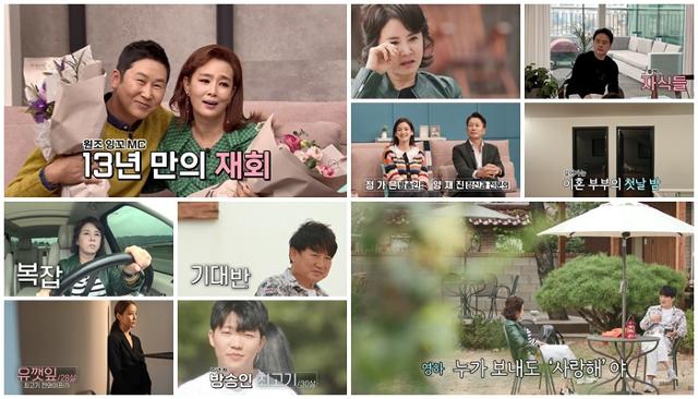 '우리 이혼했어요'가 최고 시청률 14.7%를 기록했다. TV 조선 방송 캡쳐