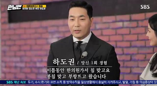 하도권이 SBS '런닝맨'에서 김종국과의 대결 후 한의원에 갔다고 털어놨다. 방송 캡처