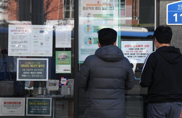 코로나19 확산세가 꺾이지 않으면서 23일 오전 서울 종로학원 강북본원 앞에 수험생 보호를 위한 방문자 출입통제 강화 관련 안내문이 붙어 있다. 배우한 기자