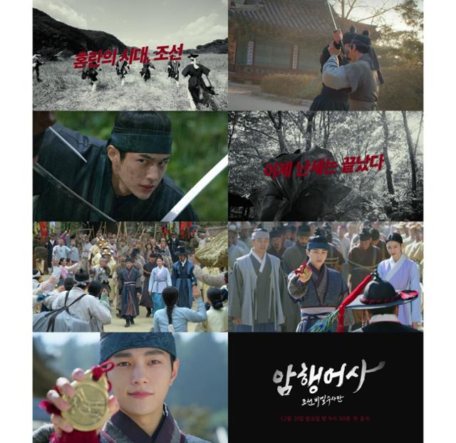 '암행어사' 1차 티저가 공개됐다. KBS2 '암행어사' 1차 티저 영상 캡처