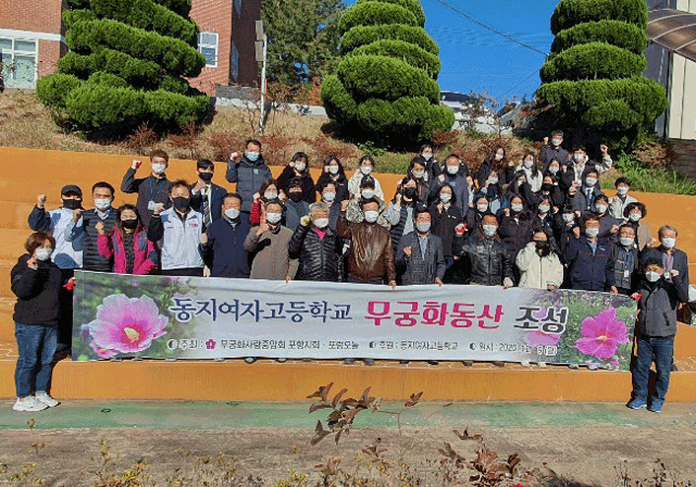 포항 동지여고 학생과 교직원이 무궁화 200그루를 심고 기념사진을 촬영하고 있다. 동지여고 제공