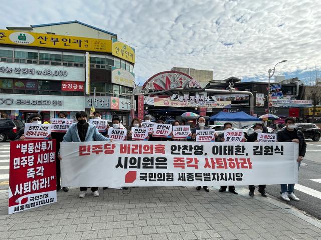 국민의힘 세종시당 관계자들이 24일 세종시 조치원 전통시장 앞에서 집회를 갖고, 비위의혹에 휩싸인 세종시의원들에 대한 사퇴를 촉구하고 있다. 국민의힘 세종시당 제공