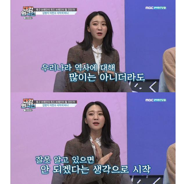 '대한외국인' 오마이걸 비니가 출연했다. MBC에브리원 방송 캡처