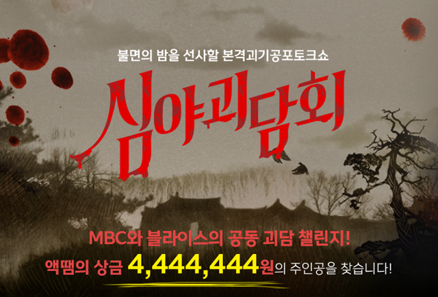 김숙 박나래가 신동엽에 이어 '심야괴담회'에 합류한다. MBC 제공