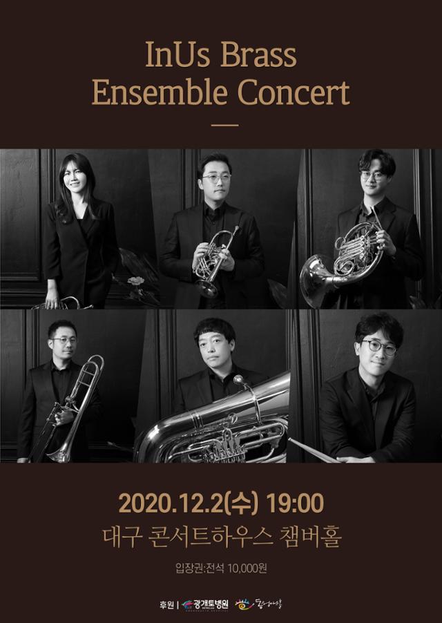 인어스 브라스-InUs Brass’ ensemble 클래식 공연.