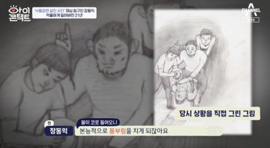 '아이콘택트' 장동익 씨가 출연했다.채널A 방송캡처