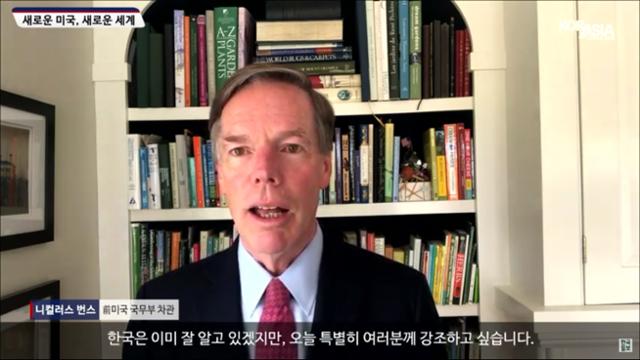 니컬러스 번스 하버드대 케네디공공정책대학원 교수가 25일 서울 중구 신라호텔에서 열린 '코라이사포럼 2020' 행사에 화상으로 참여하고 있다. 코라시아포럼 유튜브 캡처