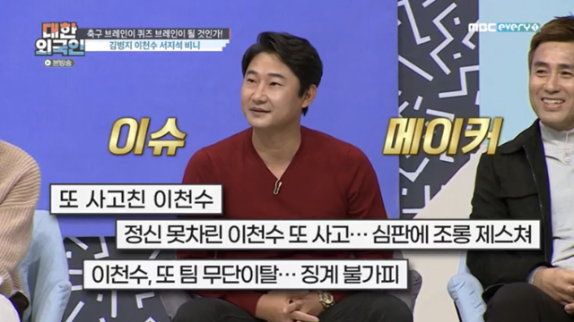 '대한외국인' 이천수가 출연했다. MBC에브리원 방송 캡처