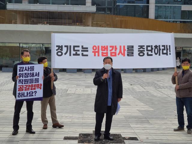 조광한 남양주시장이 24일 의정부에 있는 경기도북부청 앞 광장에서 기자회견을 열고 “경기도의 남양주시 감사는 위법하도 부당하다"며 감사 철회를 촉구하고 있다. 이종구 기자