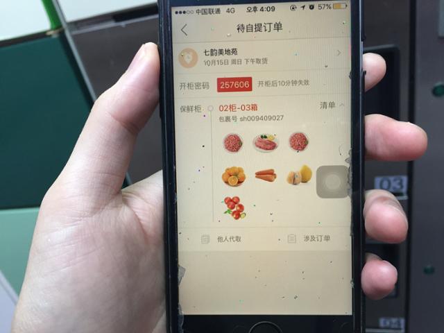 중국 상해의 냉장고 택배 보관함에서 휴대폰으로 배달된 상품을 확인 하고, 비번을 통해 상품을 찾을 수 있다. 이동학 작가