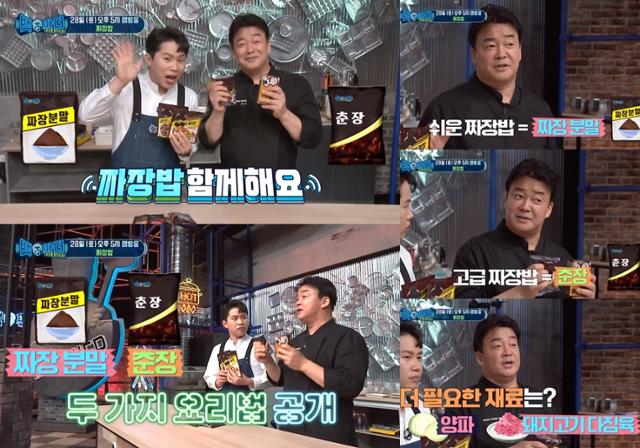 '백파더' 백종원이 짜장밥 레시피를 공개한다.MBC 제공