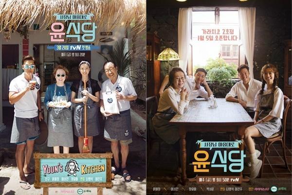 '윤식당3'가 배우 윤여정 이서진 정유미 박서준 최우식과 함께 돌아온다. tvN 제공