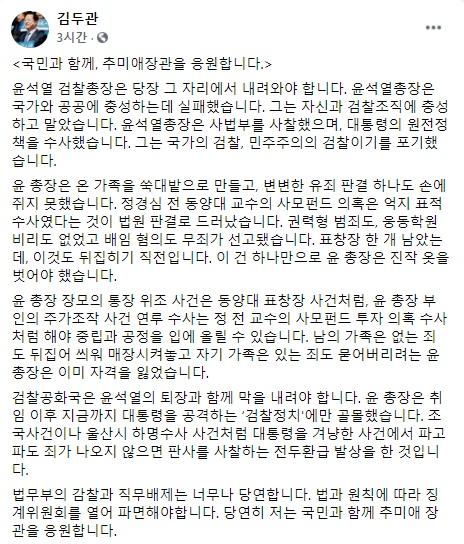 김두관 의원은 29일 자신의 사회관계망서비스(SNS)에서 추미애 법무부 장관을 응원하면서 윤석열 검찰총장의 파면을 촉구했다. 김두관 의원 페이스북 캡처