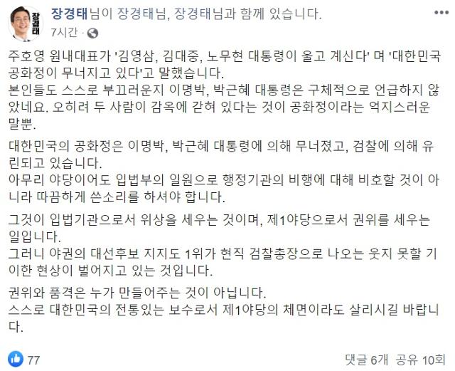 장경태 더불어민주당 의원이 30일 자신의 사회관계망서비스(SNS)에 글을 올렸다. 페이스북 캡처