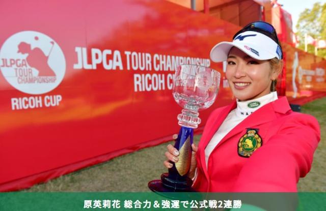 JLPGA 2020년 마지막 경기인 리코컵에서 우승한 하라 에리카. JLPGA 홈페이지 캡처