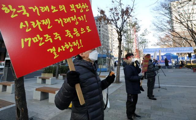 30일 오후 서울 영등포구 한국거래소 앞에서 신라젠 행동주의 주주모임 회원들이 거래재개 등을 촉구하며 구호를 외치고 있다. 뉴스1