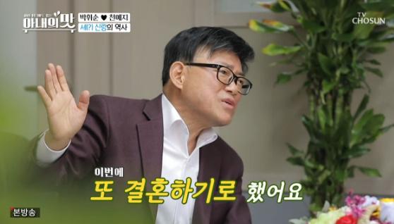 엄용수가 TV조선 '아내의 맛'에서 박휘순 천예지에게 조언을 건넸다. 방송 캡처