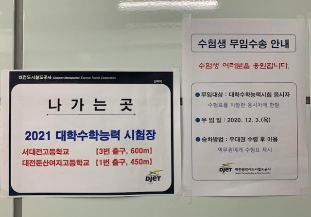 대전도시철도 공사가 지하철역에 붙여놓은 수능시험장 안내문. 대전도시철도 제공