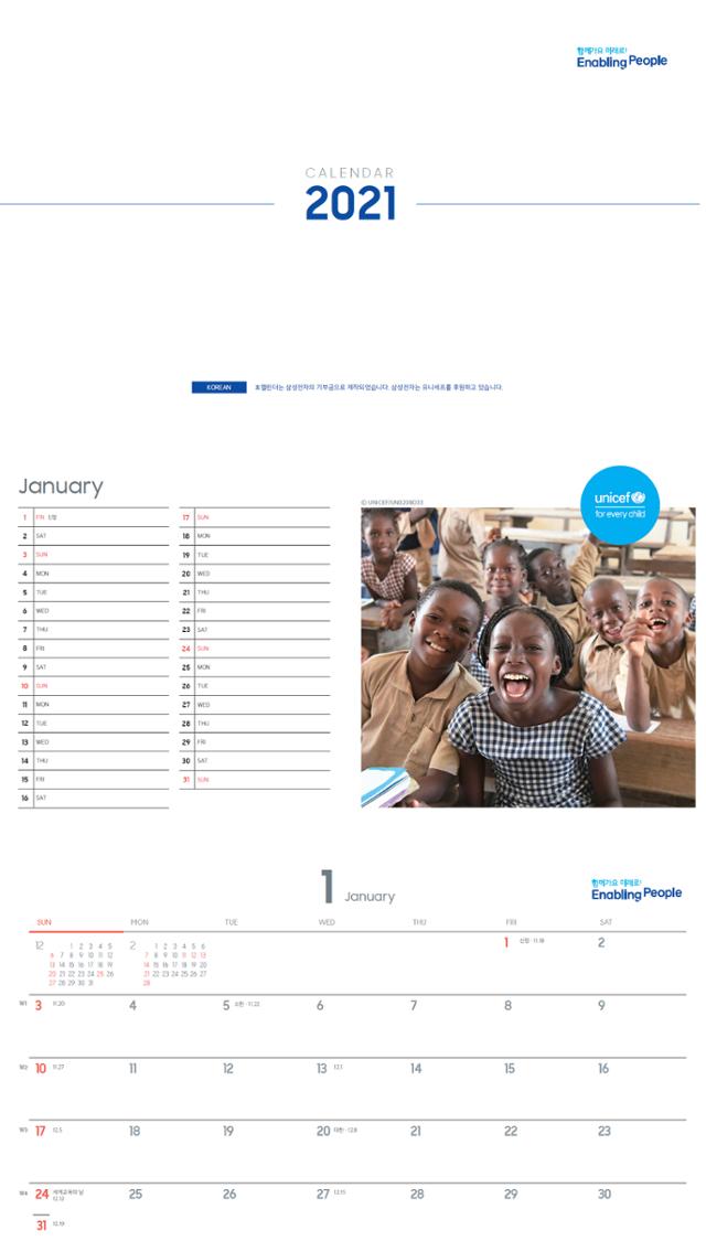 삼성전자가 구매한 유니세프 달력 이미지. 삼성전자 제공