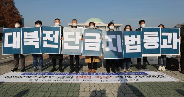 6.15 공동선언실천 남측위원회 등 시민단체 회원들이 26일 국회 앞에서 기자회견을 열고 대북전단살포 금지법 입법을 촉구하고 있다. 뉴스1