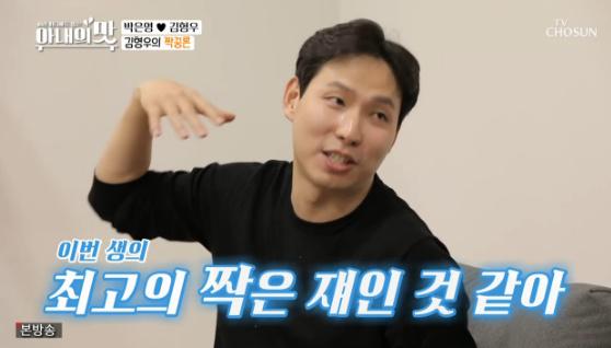 김형우가 TV조선 '아내의 맛'에서 박은영을 향한 애정을 드러냈다. 방송 캡처