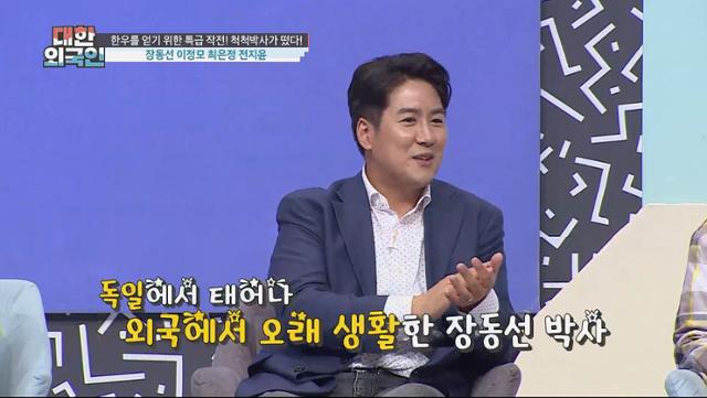 장동선 박사의 퀴즈 도전기가 공개된다. MBC 에브리원 제공