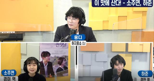 소주연(왼쪽)이 SBS 러브FM '허지웅쇼'에서 하준(오른쪽)과의 친분을 드러냈다. 보이는 라디오 캡처