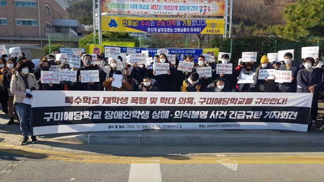 경북장애인차별철폐연대(준) 등 지역 장애인 단체들이 2일 오후 2시 A 군이 재학중인 학교 앞에서 장애인학생 상해·의식불명 사건 긴급 규탄 기자회견을 하고 있다. 박용기 기자