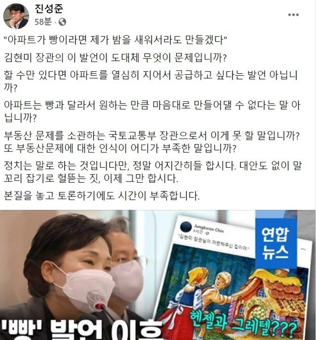 진성준 더불어민주당 의원이 2일 자신의 사회관계망서비스(SNS)에 글을 올렸다. 페이스북 캡처