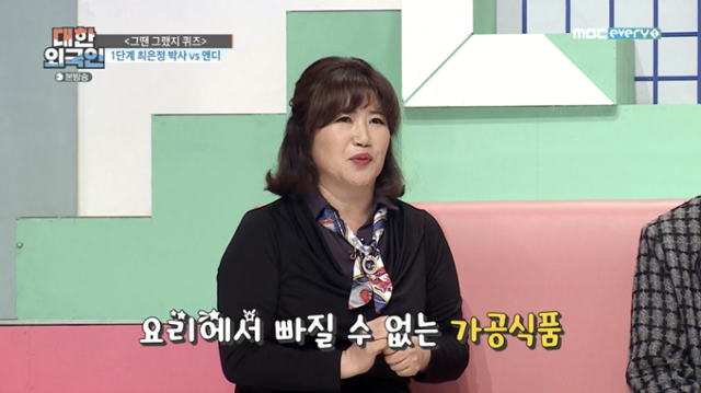 '대한외국인' 최은정 박사가 출연했다. MBC에브리원 방송 캡처