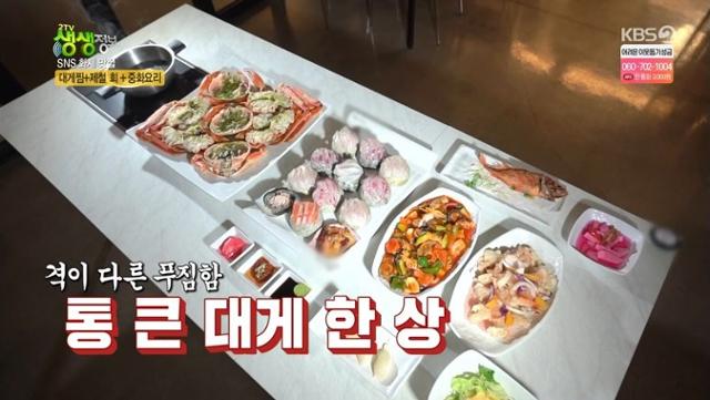 '생생정보' 통 큰 대게 한 상 맛집이 화제다. KBS 방송 캡처