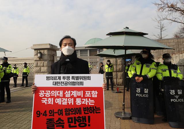 지난달 25일 서울 여의도 국회 앞에서 한재민 대한전공의협의회장이 1인 시위를 벌이고 있다. 내년도 예산안에 공공의대 설계비가 포함된 것을 비판하는 시위다. 연합뉴스